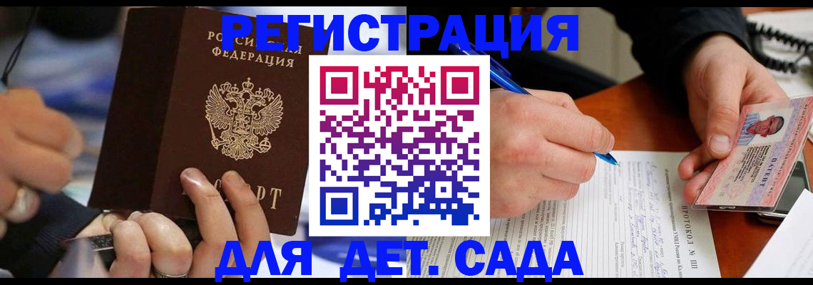 регистрация в Энгельсе