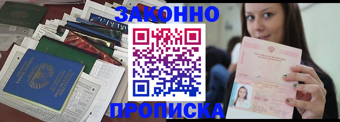 временная регистрация для школы в Энгельсе